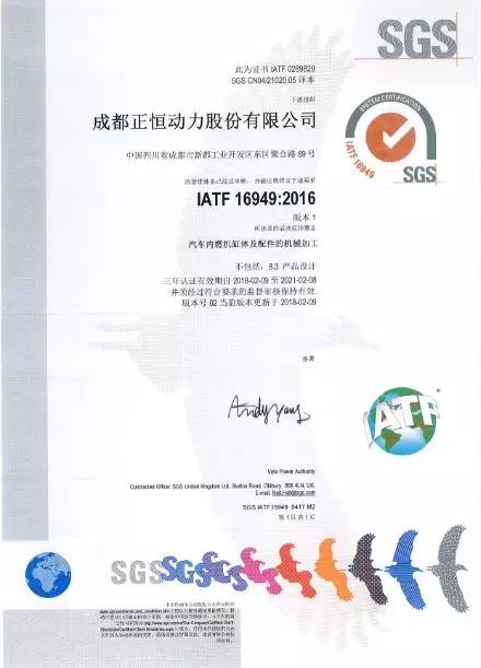 热烈祝贺杏耀动力顺利通过IATF 16949: 2016认证